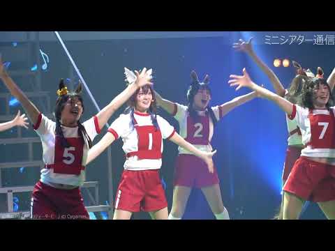 舞台「ウマ娘 プリティーダービー」~Sprinters' Story~公開ゲネプロ