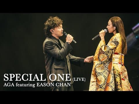 AGA ONEDERFUL LIVE|頭場 26 AUG 2023 |從未曝光合唱歌《Special One (feat. Eason Chan)》