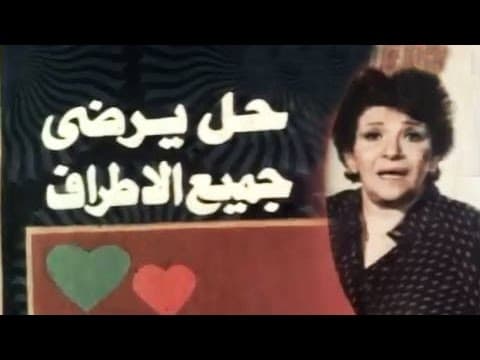 الفيلم العربي: حل يرضي جميع الاطراف