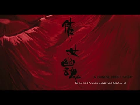 [Trailer] 倩女幽魂 ( A Chinese Ghost Story ) - Restored Version