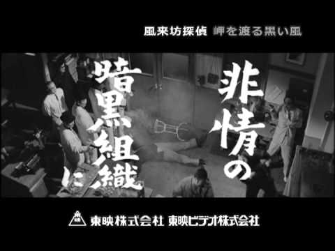 風来坊探偵 岬を渡る黒い風 DVD発売【告知】