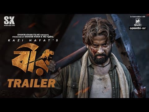 BIR (বীর) Official TRAILER l Shakib Khan l Bubly l Kazi Hayat
