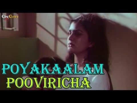 Poyakaalam Pooviricha Video Song | Moonnu Masangalkku Munpu | Mammootty, Urvashi