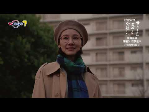 高橋優「ever since」(テレビ東京系 ドラマ24「生きるとか死ぬとか父親とか」ver.)