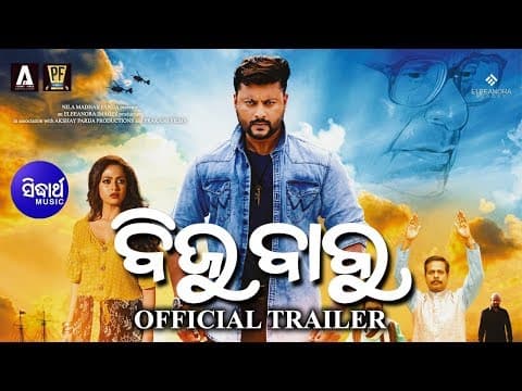 BIJU BABU MOVIE OFFICIAL TRAILER | ANUBHAV & SUPRIYA | A Nila Madhab Panda Films