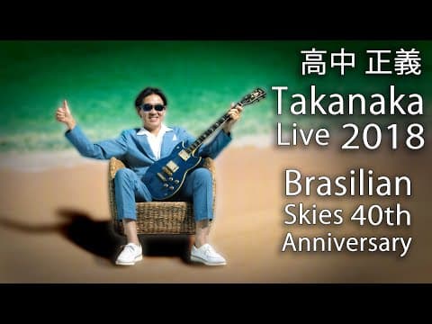 Masayoshi Takanaka (高中 正義) - Takanaka Super Live ~ Brasilian Skies 40th Anniversary (2018) (720p)