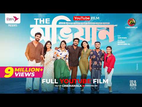 The Ovijan | YT Film | Basar | Sunerah | Rehan | Malaika | Allen | Chhoya | M M Kamal Raz | Eid 2026