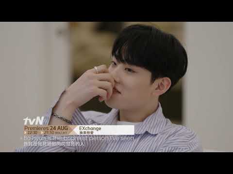 EXchange ǀ 換乘戀愛 Teaser 1