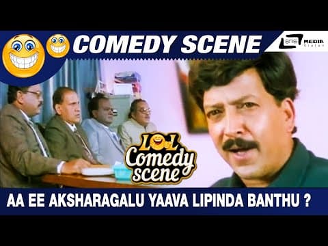 Aa Ee Aksharagalu Yaava Lipinda Banthu ?  | Ellaranthalla Nanna Ganda   |  Vishnuvardhan