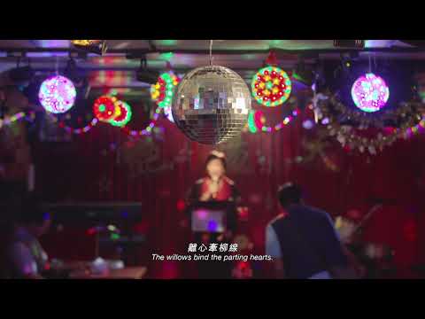 《艷陽天》Bright Spring Days 第十二屆鮮浪潮國際短片節(本地競賽)