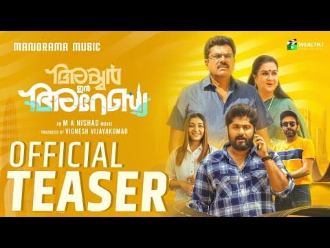 Iyer In Arabia | Teaser | M A Nishad | Urvashi | Mukesh | Dhyan Sreenivasan | Vignesh Vijayakumar