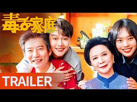 定档预告:《毒舌家庭》定档11月27日 | “嘴”强一家人即将爆笑登场!