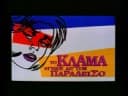 "Το κλάμα βγήκε απ'τον παράδεισο" Trailer