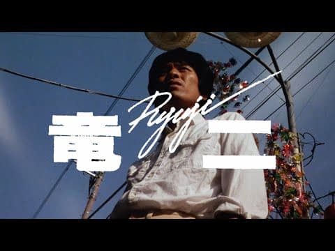 映画『竜二』劇場予告編 2023年版 remastered "RYUJI" theatrical trailer 2023 edition