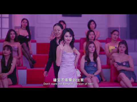 2024 金馬影展 TGHFF | 金魚缸小姐 The Fishbowl Girl