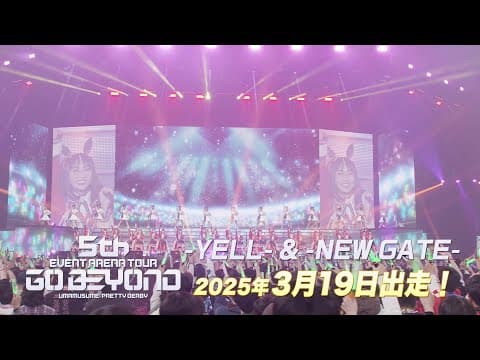 ウマ娘 プリティーダービー 5th EVENT ARENA TOUR GO BEYOND -YELL- & -NEW GATE- Blu-ray 発売決定!