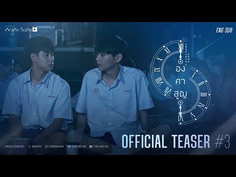 OFFICIAL TEASER#3 | องศาสูญ Absolute Zero Series | Studio Wabi Sabi