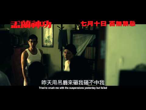 《盂蘭神功》(Hungry Ghost Ritual) 預告 7月10日 百無禁忌