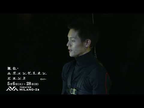 COCOON PRODUCTION 2023『舞台・エヴァンゲリオン ビヨンド』舞台映像スポット