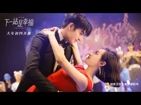 【下一站是幸福】首发预告:姐弟恋的春天 小狼狗火力全开!宋茜宋威龙高甜出击 | Find Yourself - Trailer