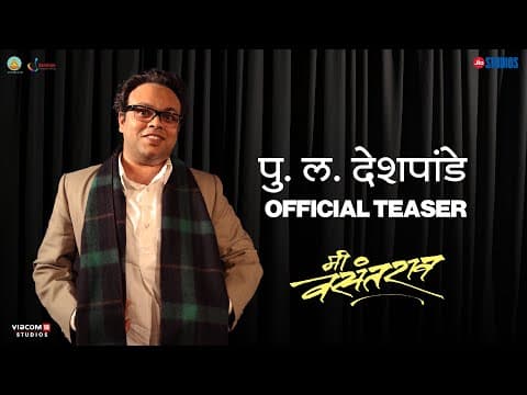 PU. LA Deshpande Teaser | Me Vasantrao | In Theatres 1 Apr | Marathi | Jio Studios