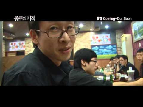 다큐멘터리 [종로의 기적] 예고편 (2011.06.02.개봉)