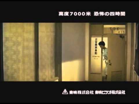 高度7000米 恐怖の四時間 DVD発売予告