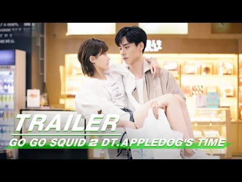 Official Trailer: Go Go Squid 2 Dt.Appledog's Time | 我的时代,你的时代 | iQiyi