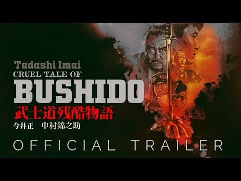 Masters of Cinema Trailer [Subtitled]