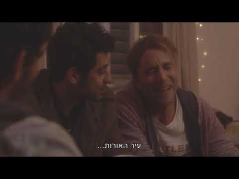איך נתת לזה לקרות? בקרוב בפסטיבל הקולנוע ירושלים 2021!
