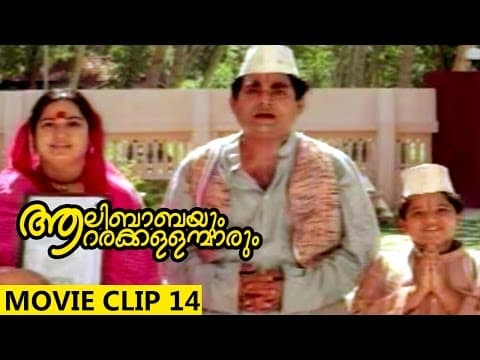 Malayalam Comedy Movie | Alibabayum Arara Kallanmarum | Movie Clip : 14