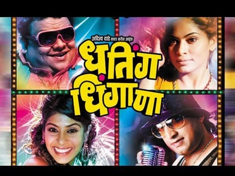 Marathi Movie - Dhating Dhingana - Title Song - Ankush Chowdhary, Prasad Oak