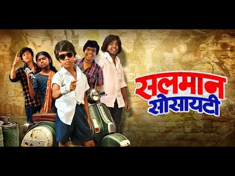 Salman Society | Official Teaser | Gaurav More | Namrata Sambherao | Upendra Limaye