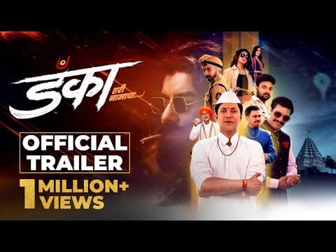 डंका हरी नामाचा | Danka Hari Namacha | Official Trailer | Aniket Vishwasrao | Priyadarshan | Rasika