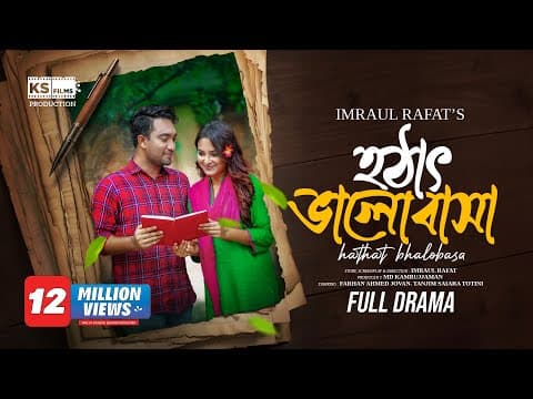 Hothat Bhalobasa | Full Natok | Jovan | Totini | Imraul Rafat | New Bangla Natok