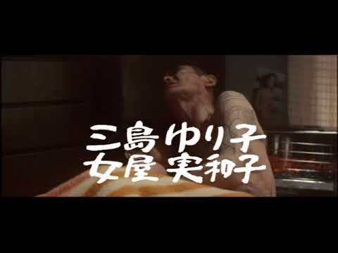 「まむしの兄弟 二人合わせて30犯」(公開年月日 1974年03月01日) 予告編