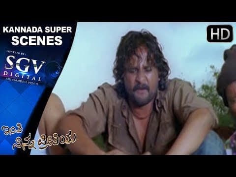 Kitty Love Feeling Scenes | Inthi Ninna Preethiya Kannada Movie | kannada Scenes