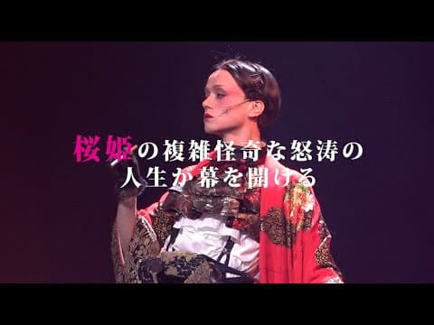 舞台「桜姫東文章」狂乱 公演DVD販売決定!先行予約受付中!