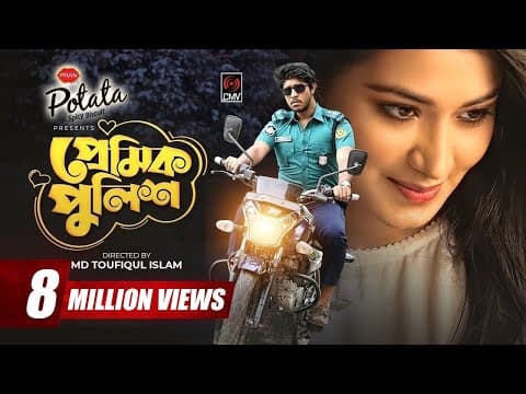 Premik Police | প্রেমিক পুলিশ | Bangla Natok | Tawsif Mahbub | Tasnia Farin | Bangla Natok 2022