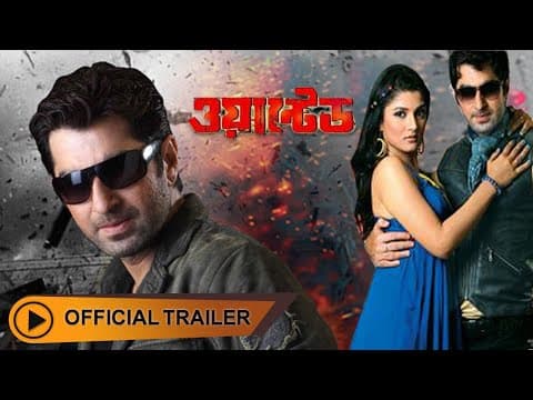 Wanted | Official Trailer | Jeet & Srabonty | Eskay Movies