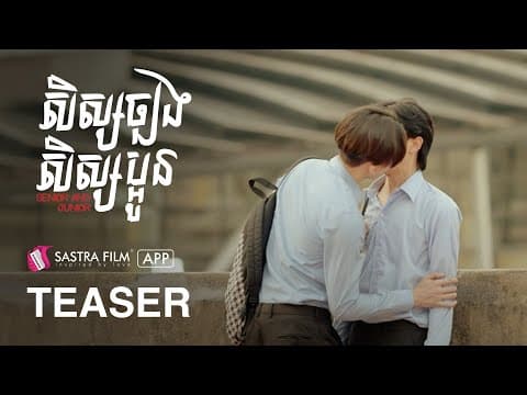 Teaser - រឿង សិស្សច្បង សិស្សប្អូន Senior and Junior | Exclusive Movie | Sastra Film App