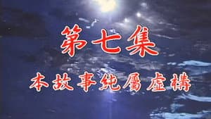 Episode 07