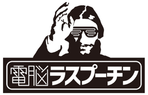 Denno Rasputin