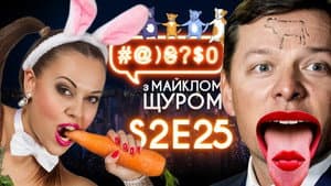 Liashko, Putin's godfather, Stoned Jesus