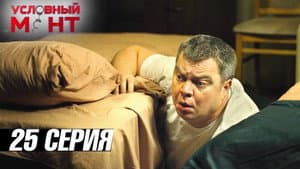 Episode 25