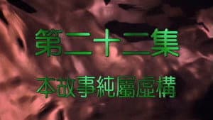 Episode 22