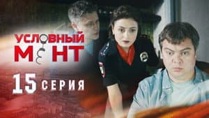 Episode 15