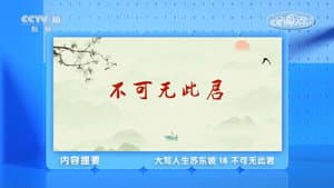 Episode 18