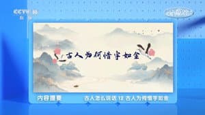 Episode 12