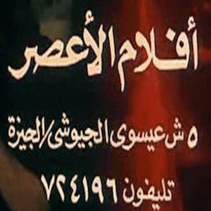 Al-Aasar Films